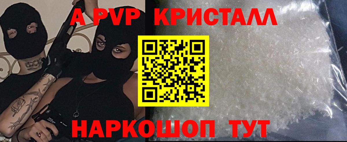 A-PVP  A-PVP VHQ  A PVP мука  A-PVP Crystall  Вход с VPN  Черногорск 