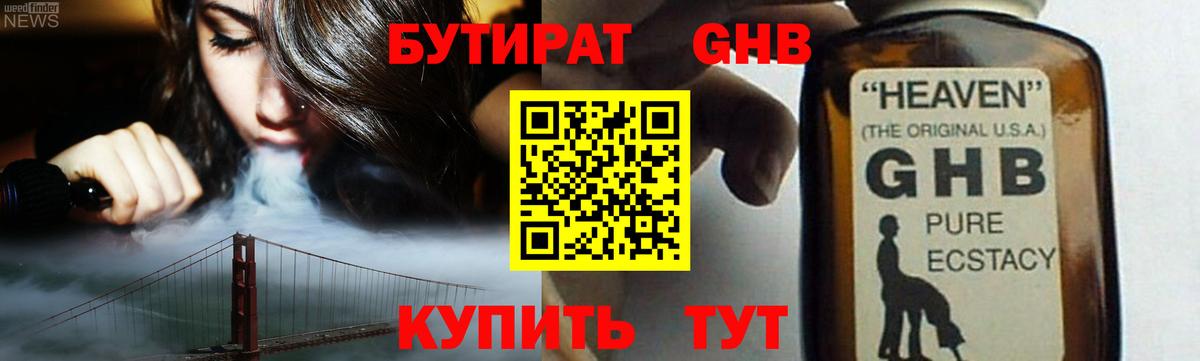 БУТИРАТ BDO  Вход с VPN  Черногорск 