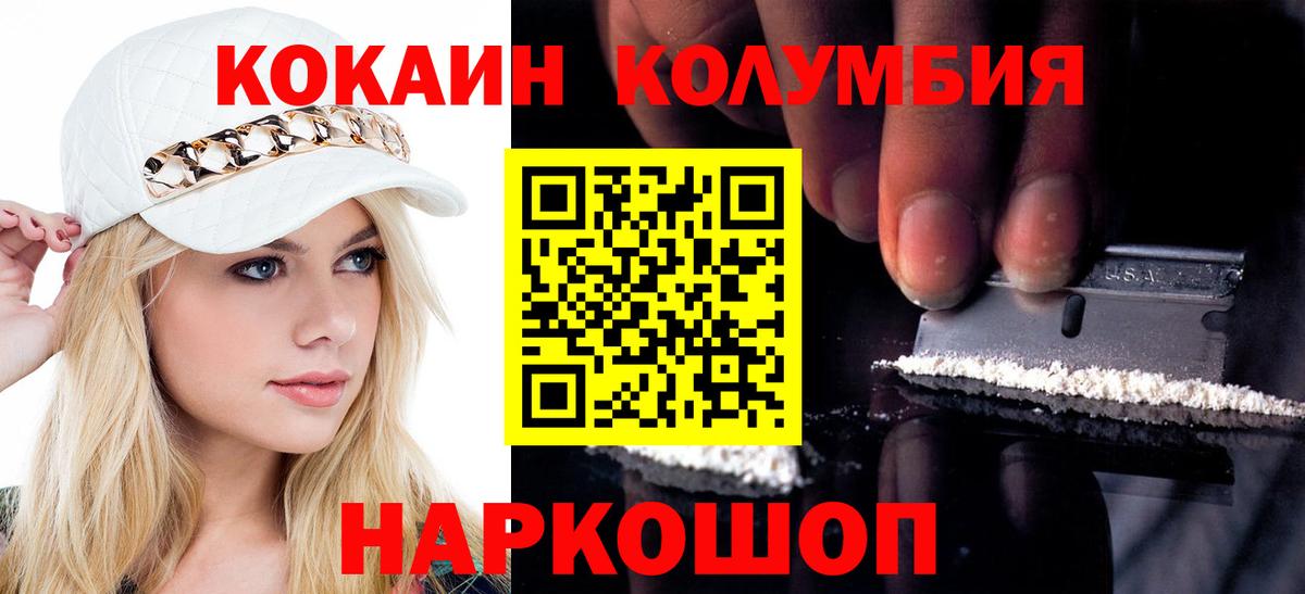 КОКАИН VHQ  COCAIN Колумбийский  COCAIN  Черногорск  Вход с VPN 