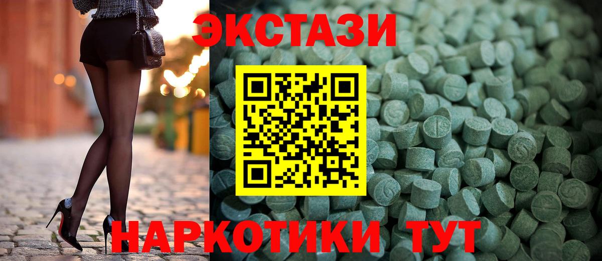 ЭКСТАЗИ 280мг Черногорск