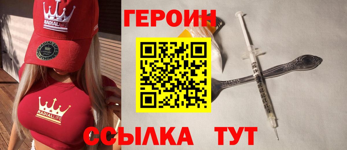 ГЕРОИН герыч Черногорск