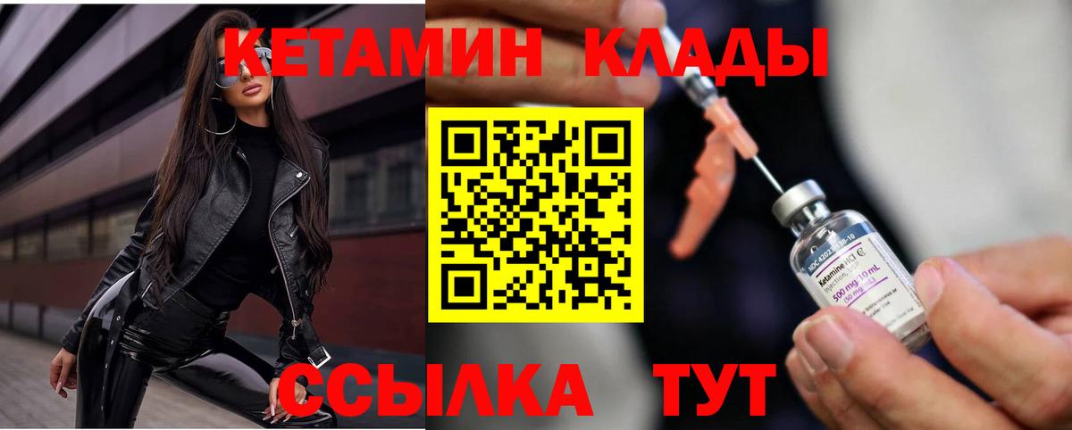 Кетамин VHQ Черногорск