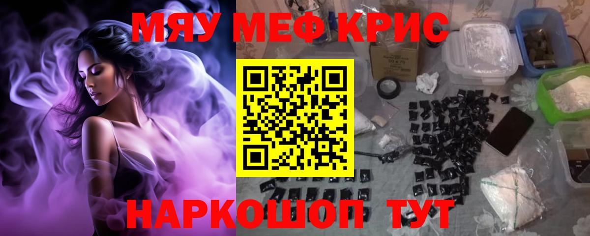 Меф мяу мяу мука Черногорск