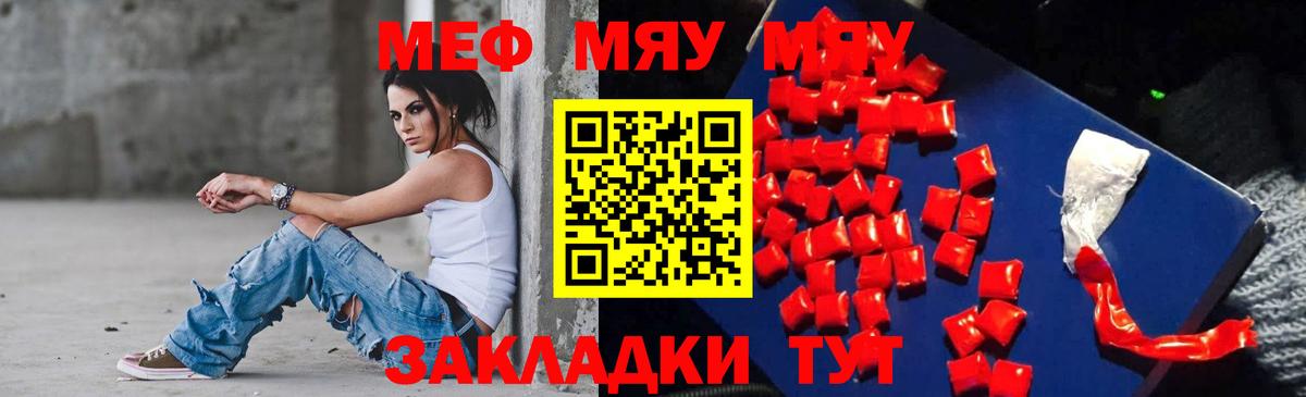 Мефедрон мука  МЯУ-МЯУ  Вход с VPN  МЕФ  Черногорск  Мефедрон мяу мяу 