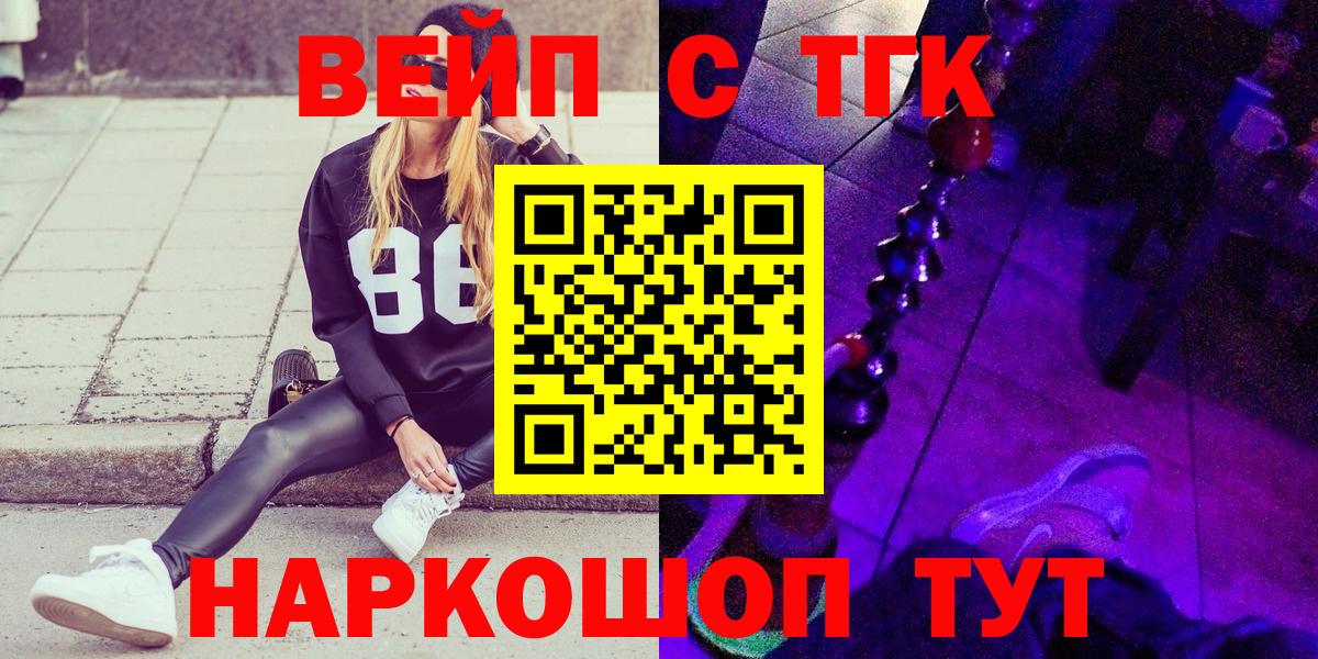 Черногорск  Дистиллят ТГК вейп  Дистиллят ТГК концентрат  наркота  Вход с VPN 